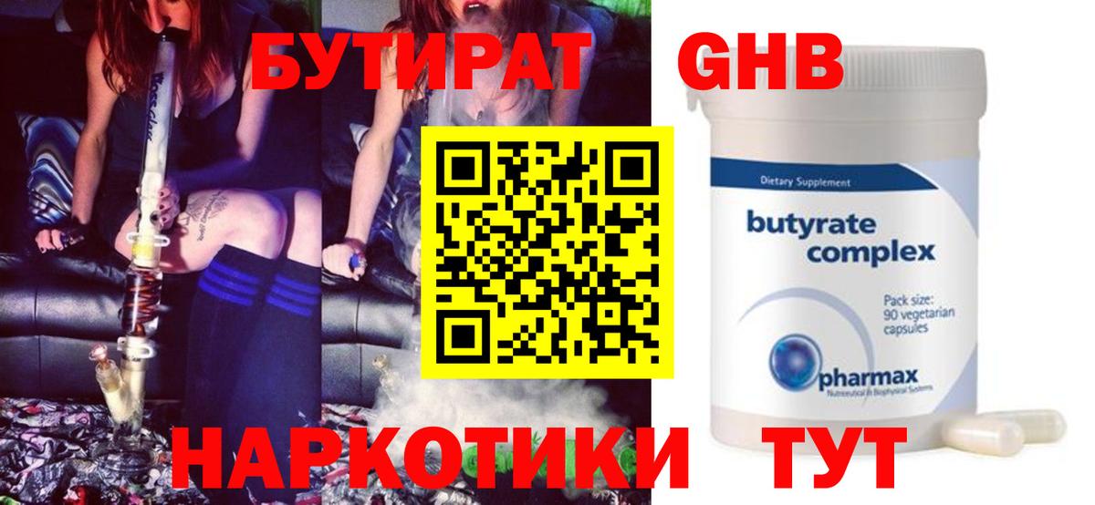 Бутират 1.4BDO  Вход с VPN  Коряжма 