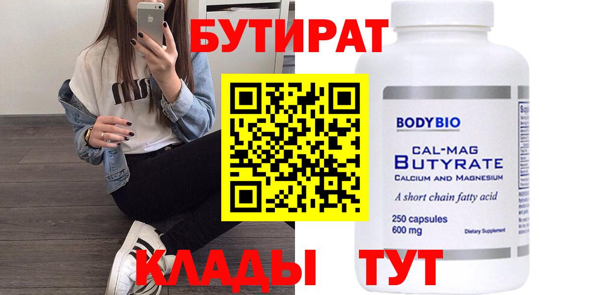 БУТИРАТ 99% Коряжма