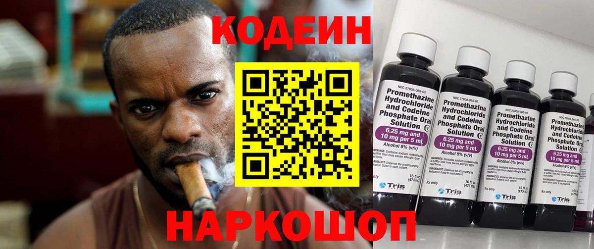 Кодеин напиток Lean (лин)  Кодеин Purple Drank  Вход с VPN  Коряжма 