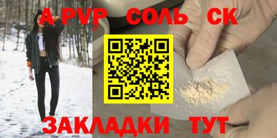 альфа пвп Конаково