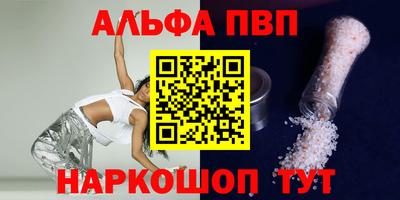 альфа пвп Конаково